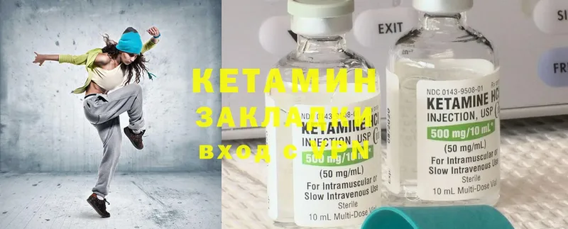 Кетамин ketamine  Калачинск 